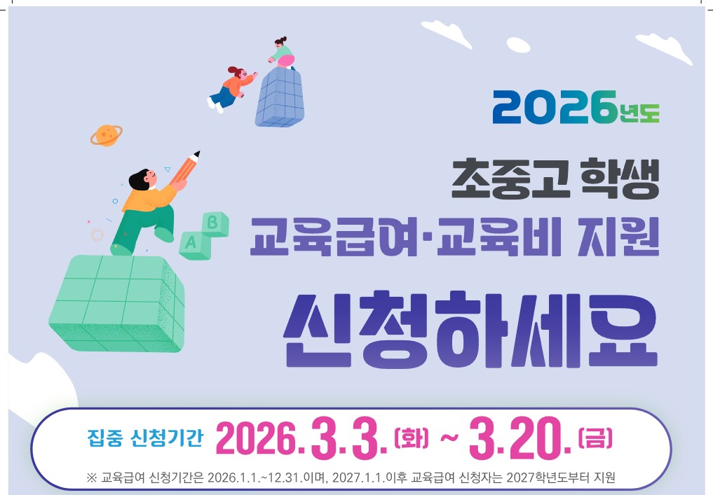 교육급여 교육비 지원.jpg