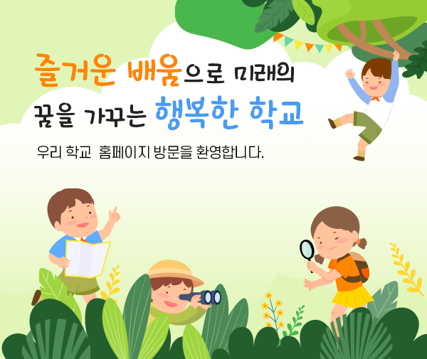화성벌말초등학교